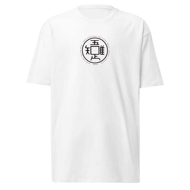 No.01 吾唯足知 | Ware Tada Taru wo Shiru — Heavyweight Tee – Black logo